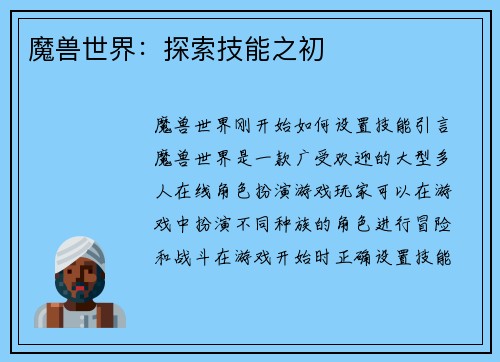魔兽世界：探索技能之初