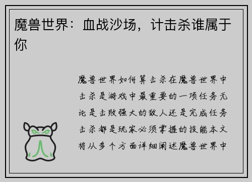 魔兽世界：血战沙场，计击杀谁属于你