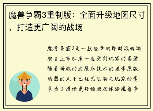 魔兽争霸3重制版：全面升级地图尺寸，打造更广阔的战场